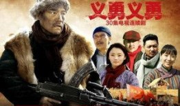 义勇义勇全集在线观看,热血激昂，抗战传奇再现